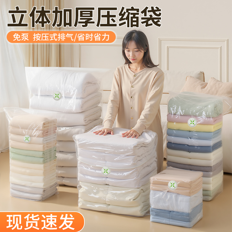 立体免抽气真空压缩收纳袋