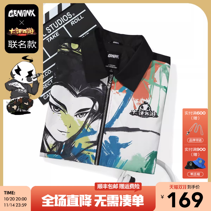 《大话西游》手游X闪电潮牌联名款百搭夹克宽松高街国潮翻领外套