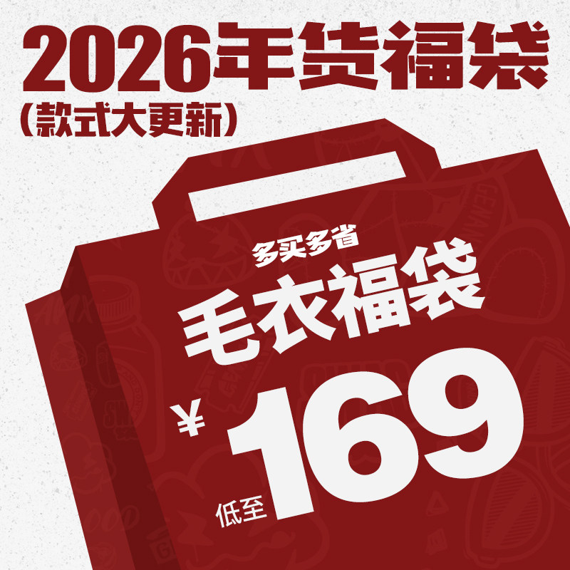 【2026福袋首发全新升级】GENANX闪电潮牌毛衣针织衫,男装,针织衫/毛衣,淘宝优惠券,粉丝福利购,淘宝优惠卷