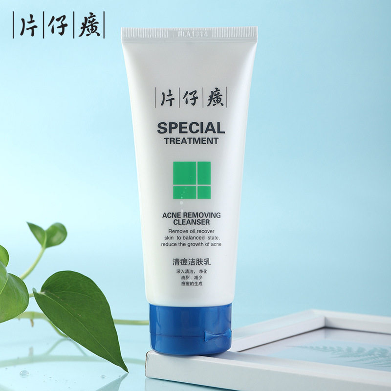 洗面奶清痘洁肤乳片仔癀