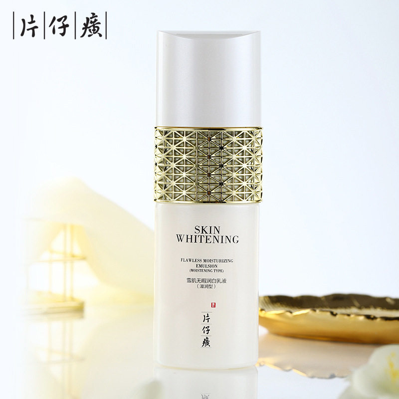 片仔癀雪肌无暇润白乳液 滋润型 增白去黄面部乳液 补水面霜