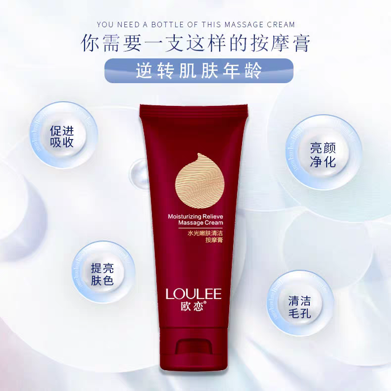 欧恋水光按摩膏 深层清洁滋养肌肤洁面控油去油脂面霜修护精华霜