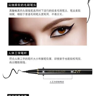 UMF眼线笔 魅炫睛眼线液笔 防汗持久不晕染黑色眼线粉易画眼影笔