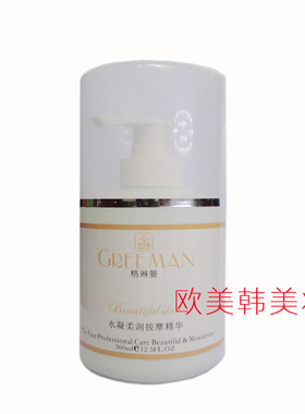 按摩霜水凝柔润按摩精华格琳曼
