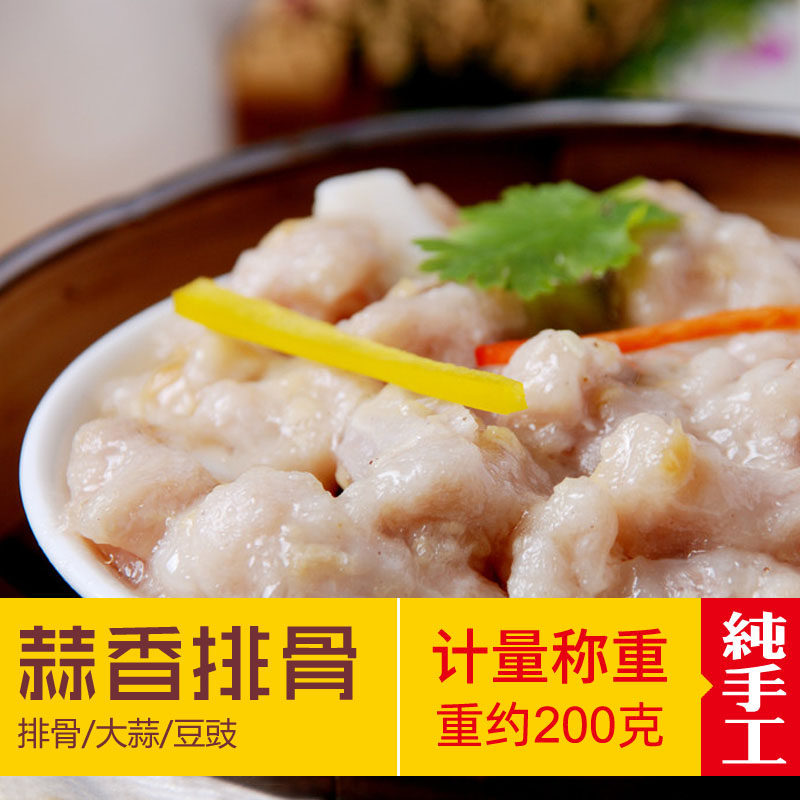 【蒜香蒸排骨】广东港式点心冷冻半成品酒楼菜茶点芋头排骨熟食