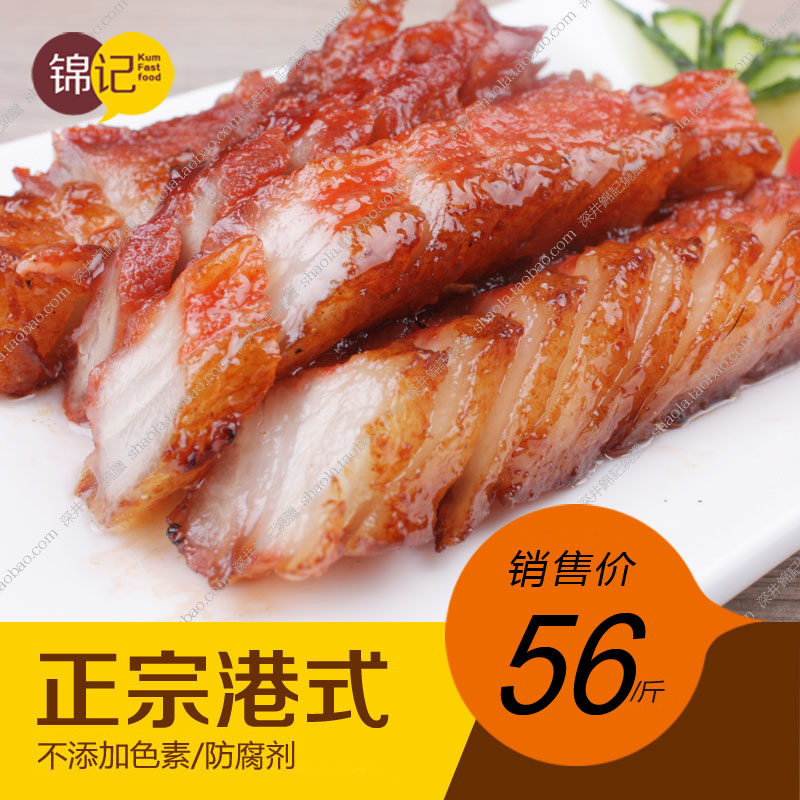 深井锦记烧腊广东特产港式烧鹅店蜜汁叉烧肉猪颈猪肉真空熟食叉烧