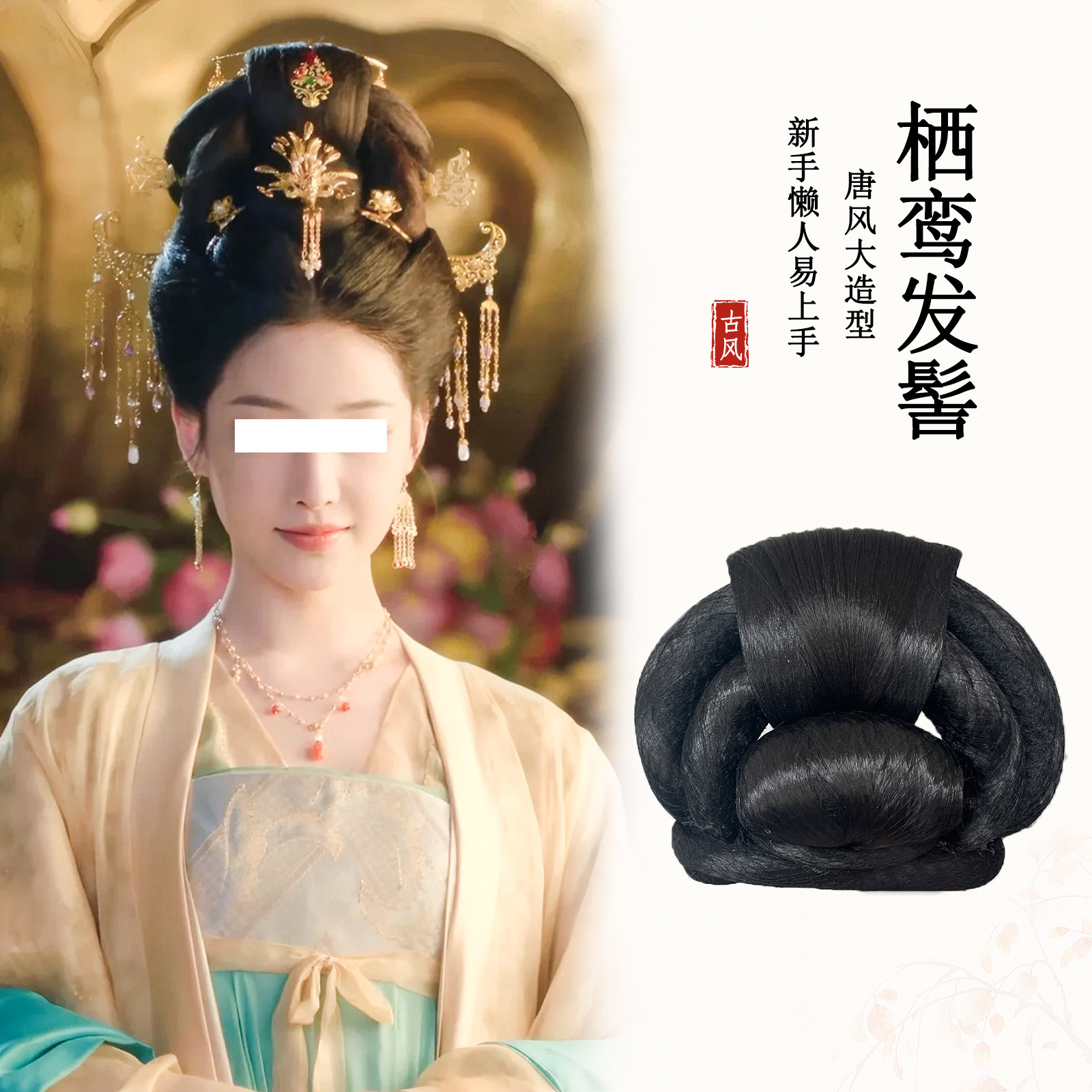 古风栖鸾手工高温丝发包
