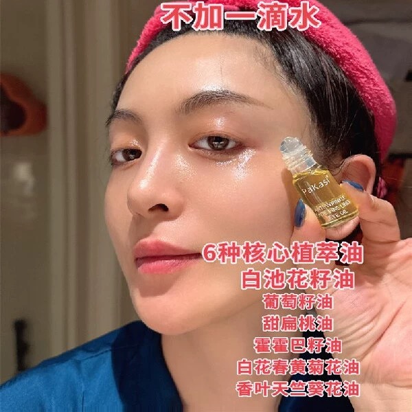 辰大嗓粉丝专享 【第三代】PaKasi泊卡茜眼部精华油