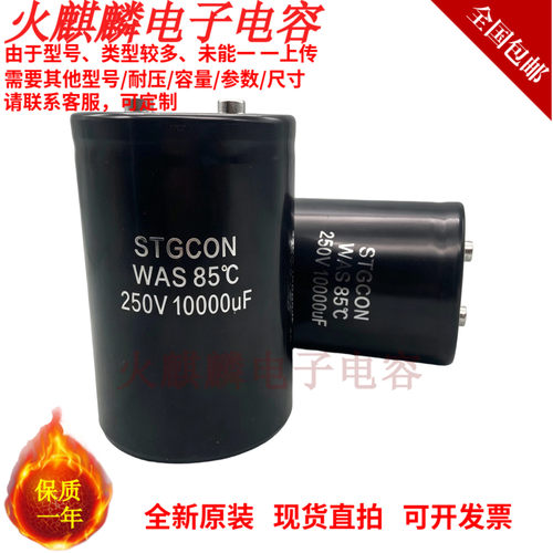 铃木STGCON250V10000uF电容器