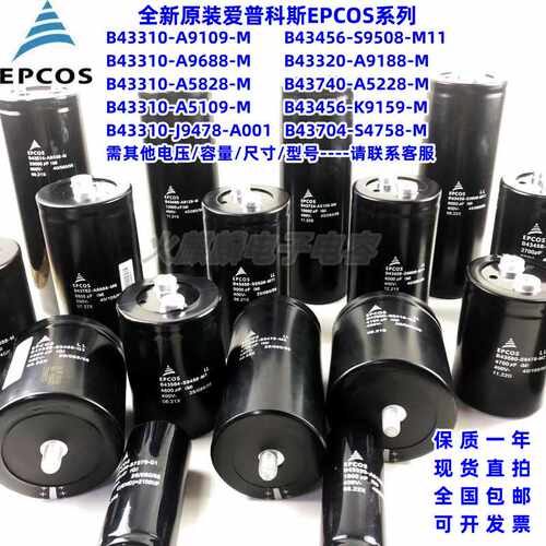 EPCOS 爱普科斯400V3300UF4700UF6800UF5600UF6800UF8200UF电容器