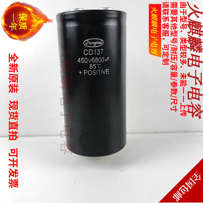 全新原装江海CD137 400V6800UF变频器逆变器电解电容  450V6800UF