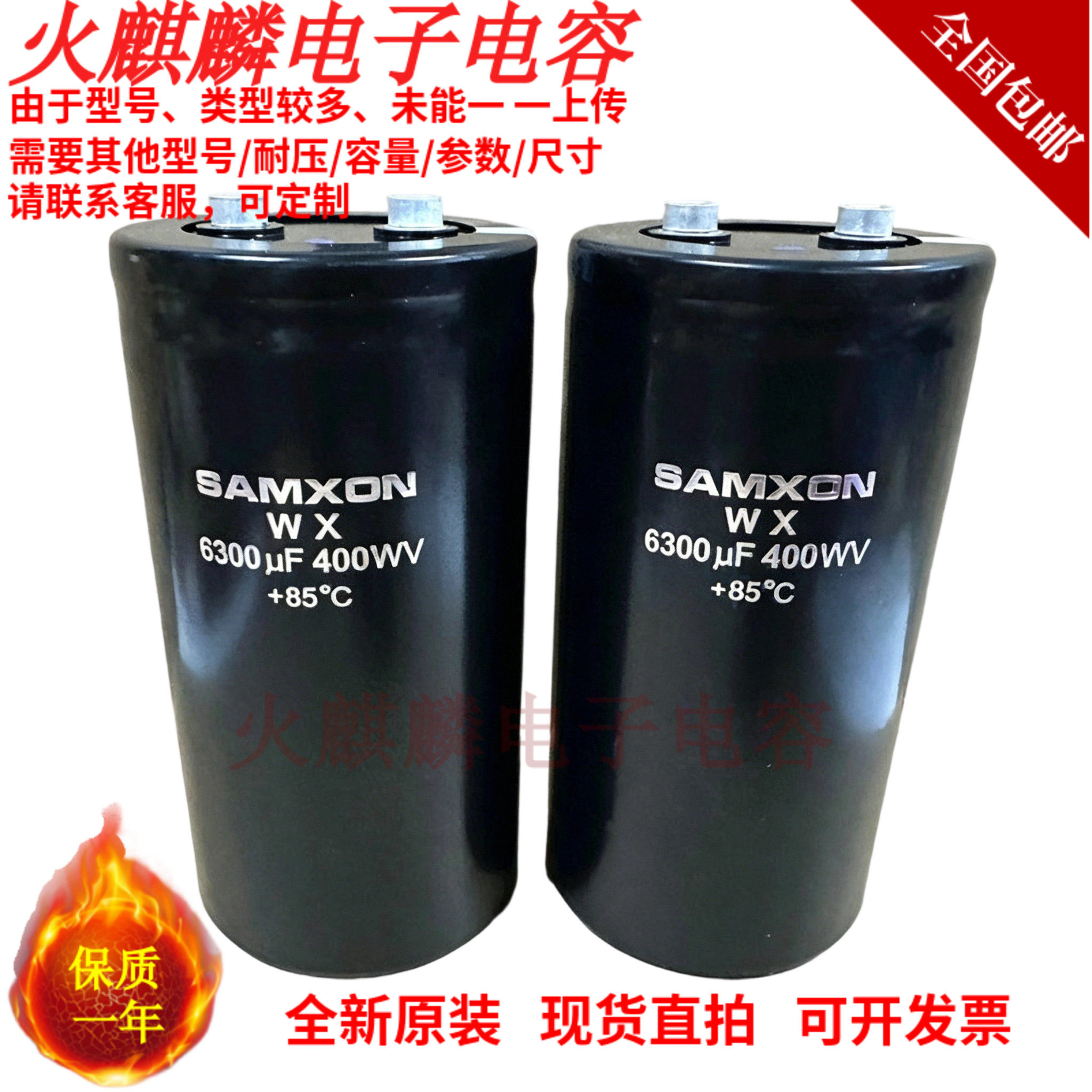 SAMXONWX6300μF400V电解电容