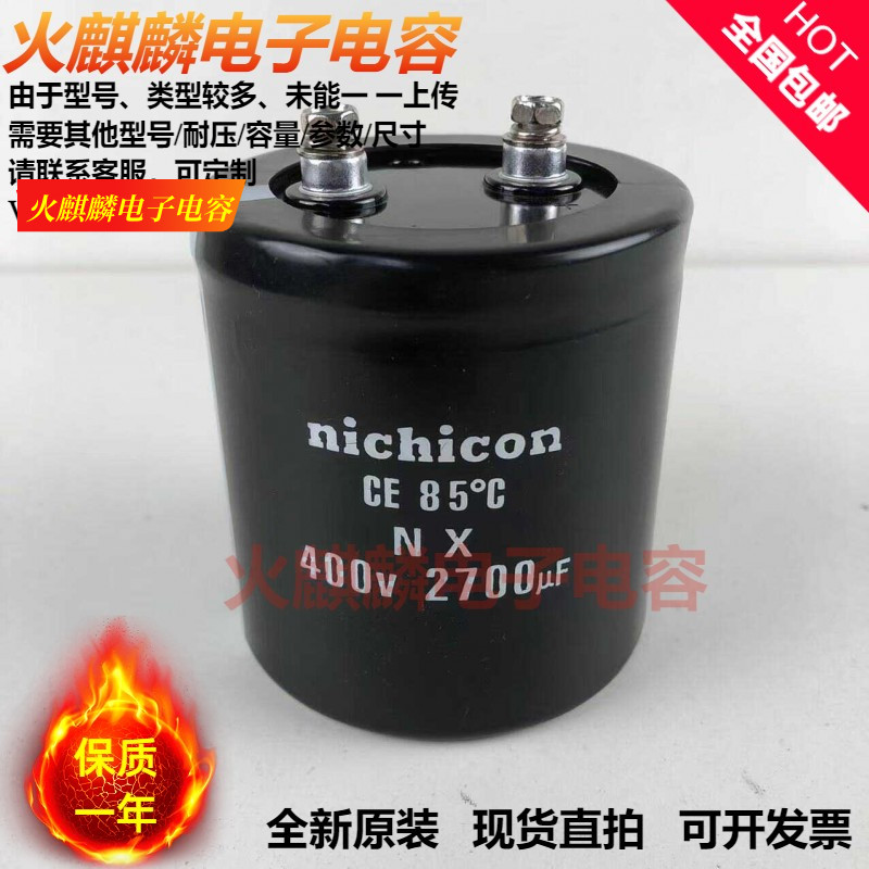 全新原装尼吉康 400V2700UF 变频器 滤波铝 450V2700UF 电解电容