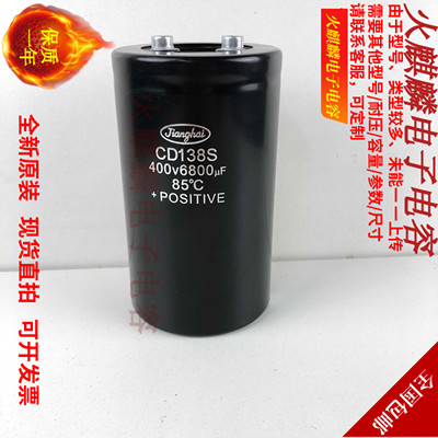 全新原装江海CD138S 400V6800UF变频器电解电容 450V6800UF 现货