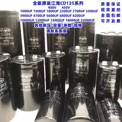 全新原装江海CD135 400V 450V2700UF 3300UF 3900UF 4700UF 5600U