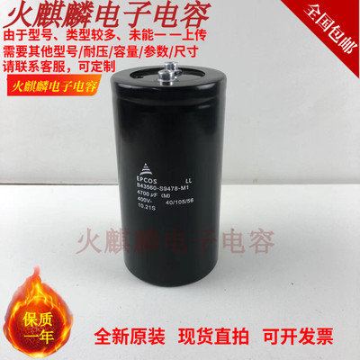 EPCOS全新原装西门子 B43560-S9478-M1 滤波逆变频器 400V4700UF