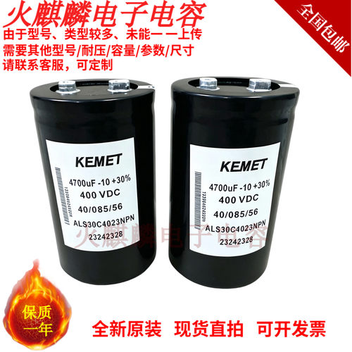 KEMET400V4700uF电解电容