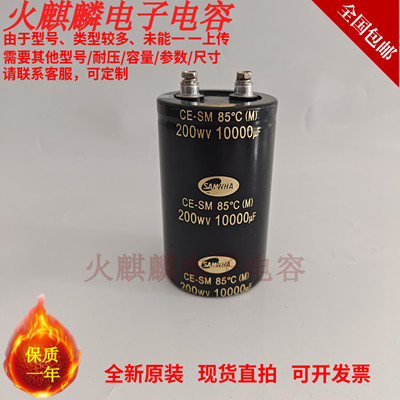 全新SAMWHA200V10000UF电解电容