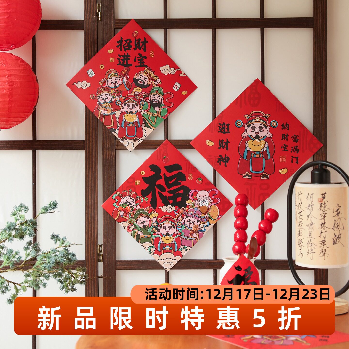 2026新年财神招财进宝福字门贴