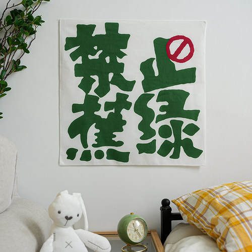 禁止焦虑禁止摆烂励志文字小挂布