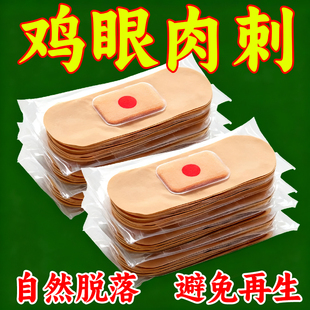 正品强效鸡眼贴祛除脚底老茧刺瘊鸡眼贴祛手足部肉刺脚垫硬块