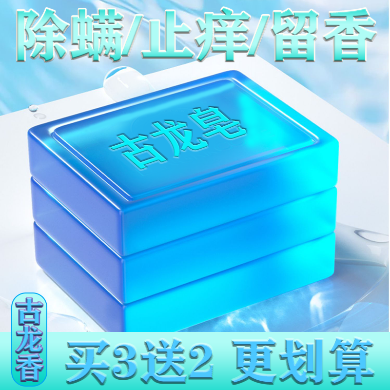 古龙男士香皂洁面洗澡专用洗脸沐浴皂肥皂女持久留香水精油手工皂使用感如何?
