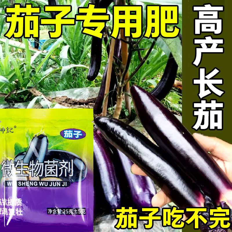 茄子专用肥家庭专用肥瓜果蔬菜种菜专用肥料花肥颗粒有机肥底肥
