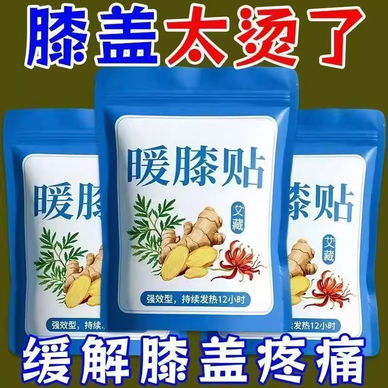 艾草膝盖热敷贴自发热暖膝贴草本