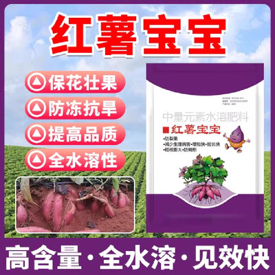 红薯宝宝叶面肥专用控旺防裂果