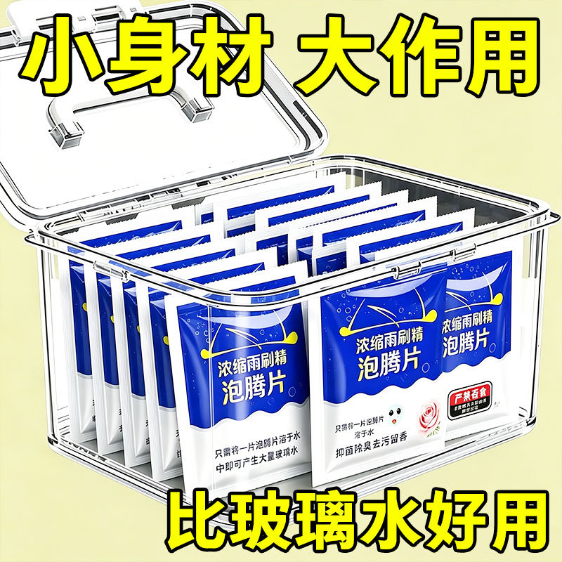 玻璃水泡腾片去油膜浓缩固体图片
