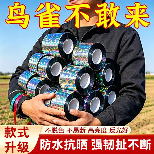 【效果翻倍】镭射驱鸟彩带条神器带防鸟双面闪光赶鸟果园飘带吓鸟