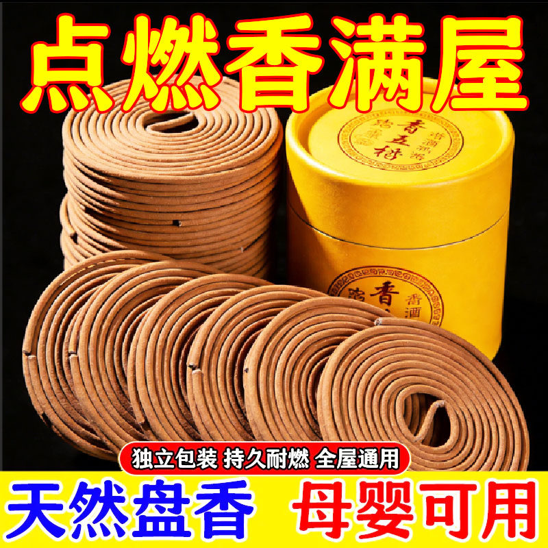 檀香家用盘香卧室熏香持久