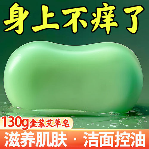 艾草香皂儿童洗脸洗澡专用手工皂香皂婴儿皂宝宝成人通用洁面香皂