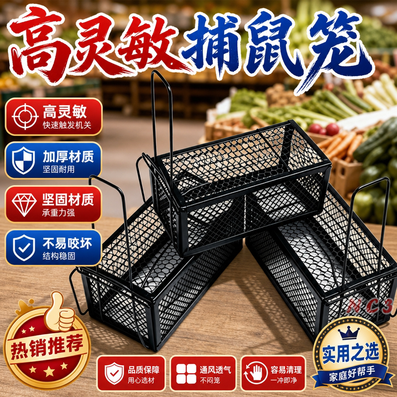 家用捕鼠笼老鼠笼捕鼠器捕鼠耗笼捕鼠夹捕鼠神器全自动高效特惠款