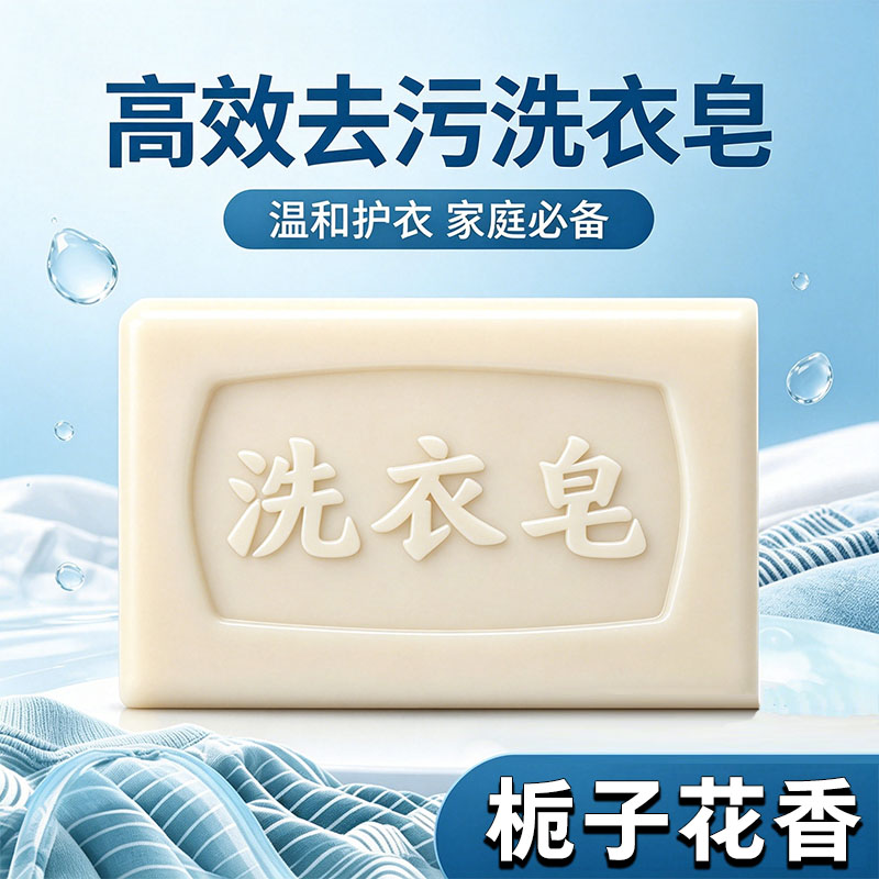 【活动促销】栀子花洗衣皂家庭装