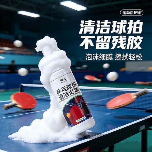 乒乓胶皮清洁套装去污增粘