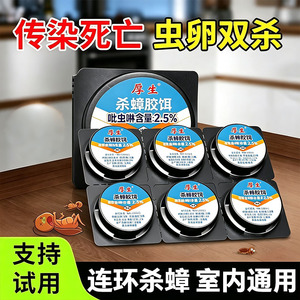 厚生蟑螂屋家用室内外通用