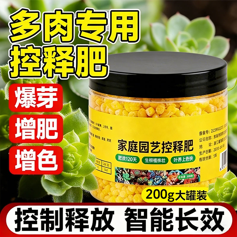 家庭通用园艺控释肥生根壮苗