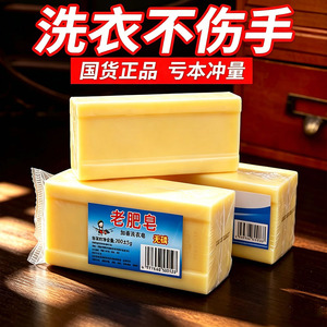 老式大块加香去污洗衣皂