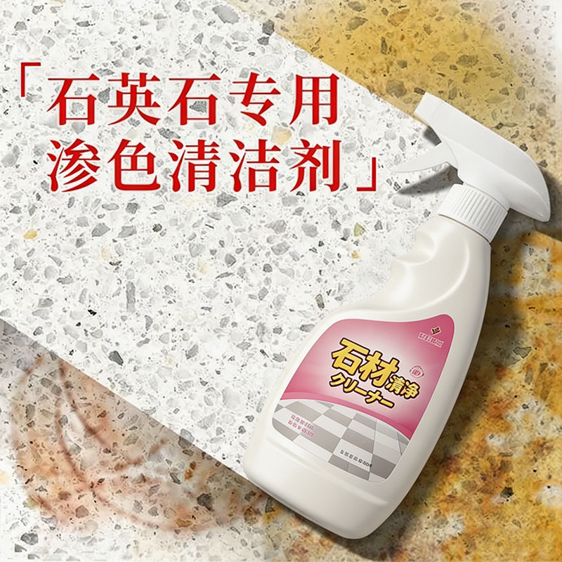 石材除锈去污清洁剂强力神器