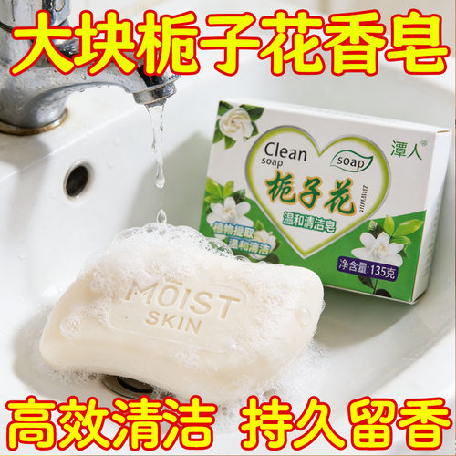 植物萃取栀子花花香香水香皂