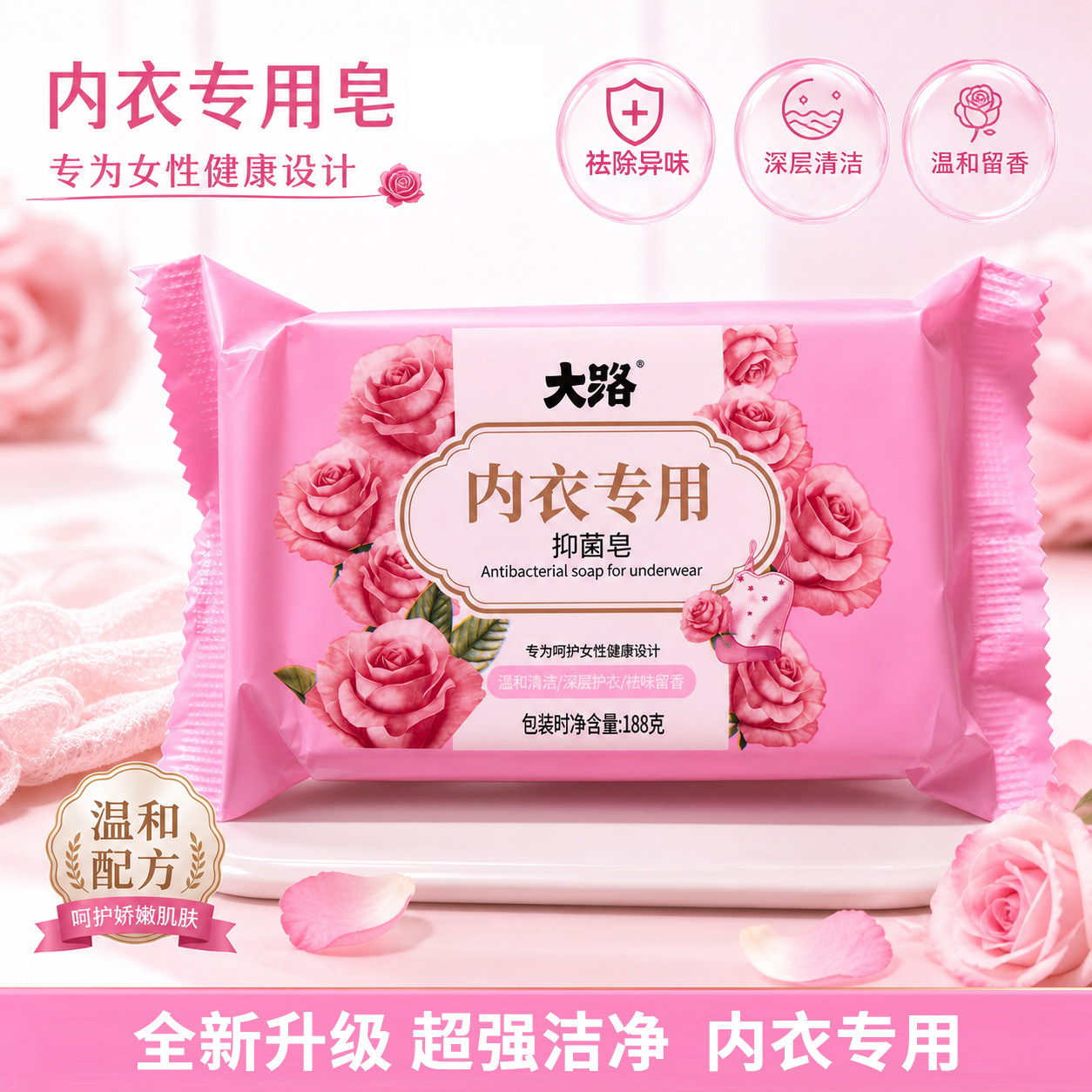 内衣专用去菌皂去血渍除异味