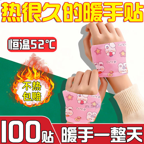 暖手宝自发热暖手贴一次性穿戴式