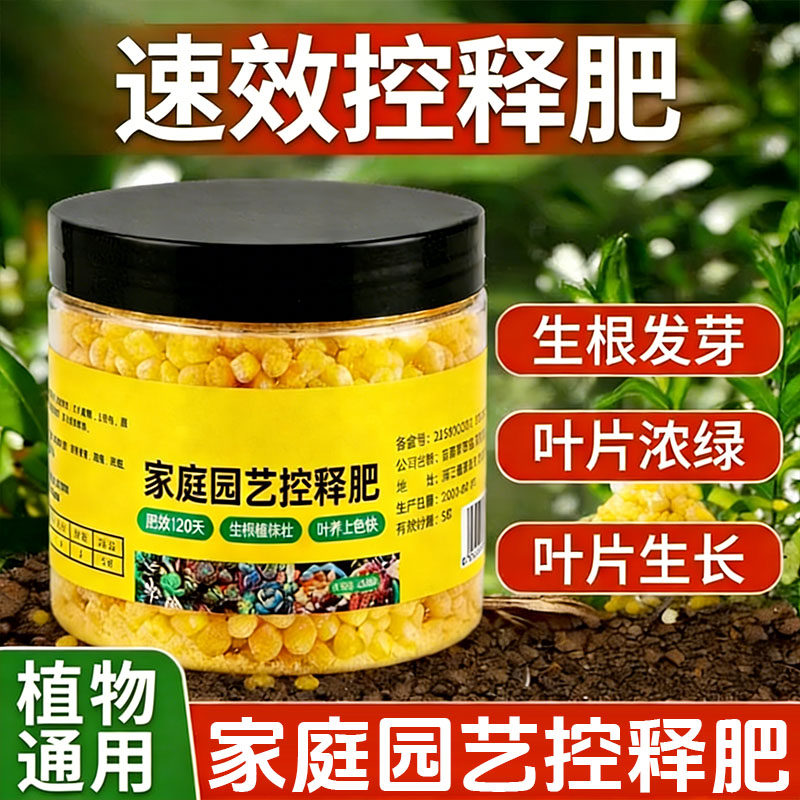 家庭专用控释肥促芽爆盆增肥
