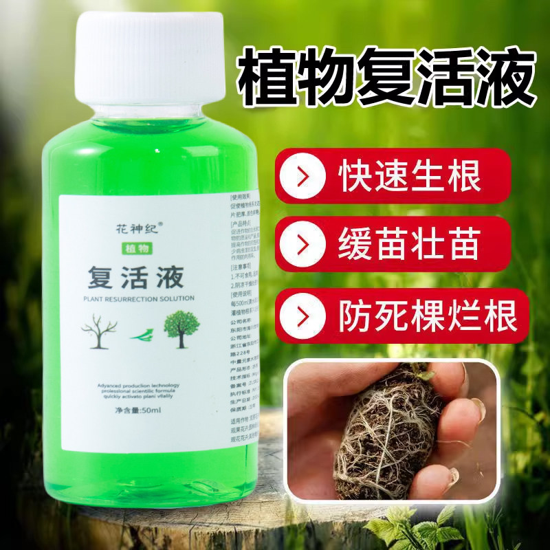 正品植物专用复活液针对植物光杆发黄掉叶生长快速活性生根壮苗,鲜花速递/花卉仿真/绿植园艺,家庭园艺肥料,淘宝优惠券,粉丝福利购,淘宝优惠卷