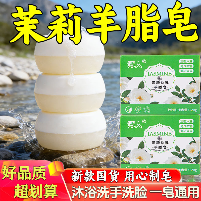 茉莉花香羊脂皂洗脸洗澡男女士清洁控油洁面保湿持久留花香手工皂,户外/登山/野营/旅行用品,旅行香皂,淘宝优惠券,粉丝福利购,淘宝优惠卷