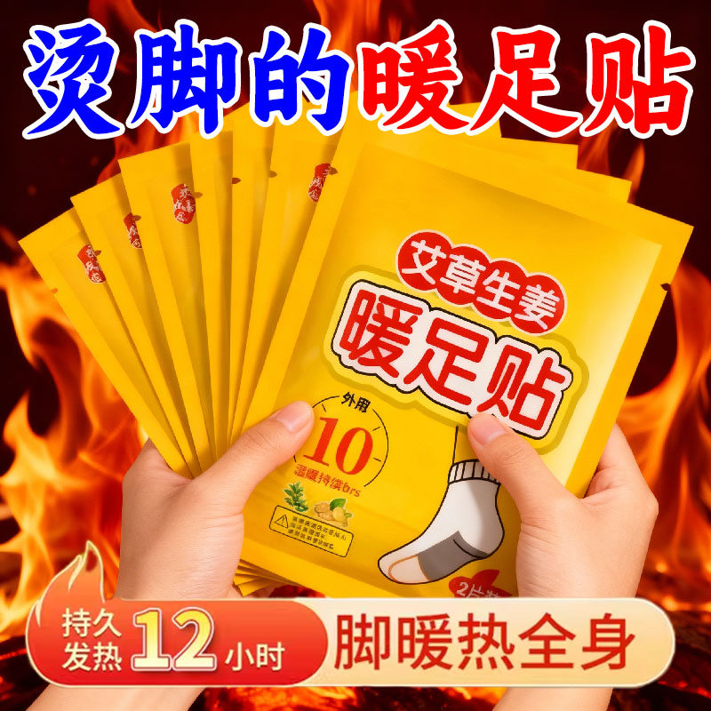 暖足贴女脚底鞋垫暖脚贴防寒保暖