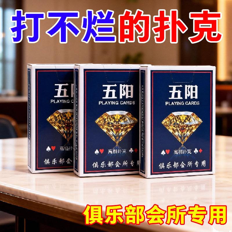新款扑克牌加厚加硬打不烂家用纸牌麻将斗地主棋牌室专用麻雀牌,运动/瑜伽/健身/球迷用品,扑克,淘宝优惠券,粉丝福利购,淘宝优惠卷