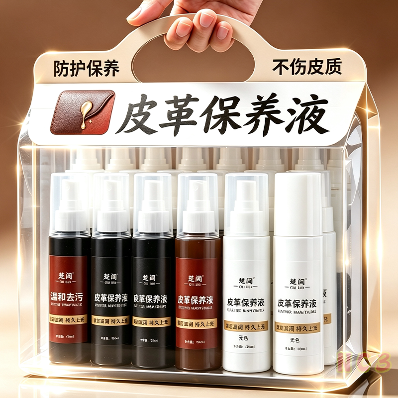 新品升级】真皮皮革保养液皮夹克皮沙发无色通用皮衣护理清洁上光