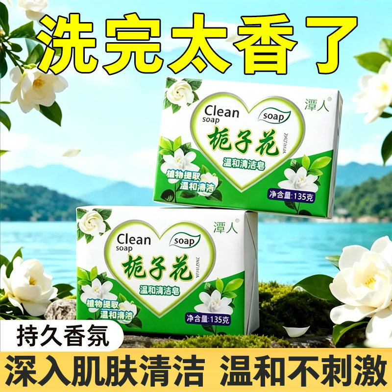 潭人栀子花手工香皂持久留香